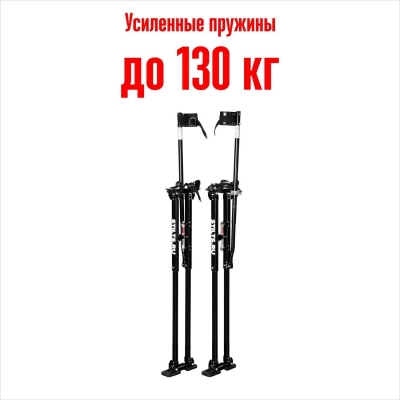 STILTS 48-64"